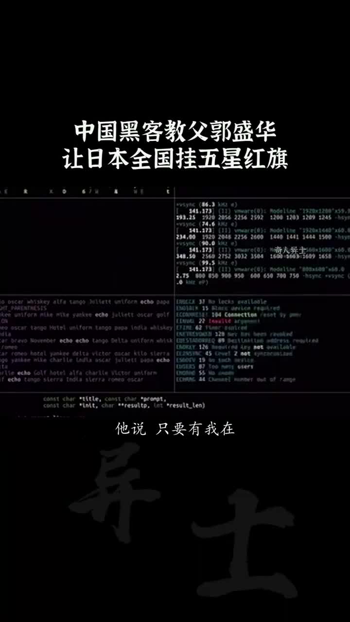 郭盛华(中国黑客第一人)