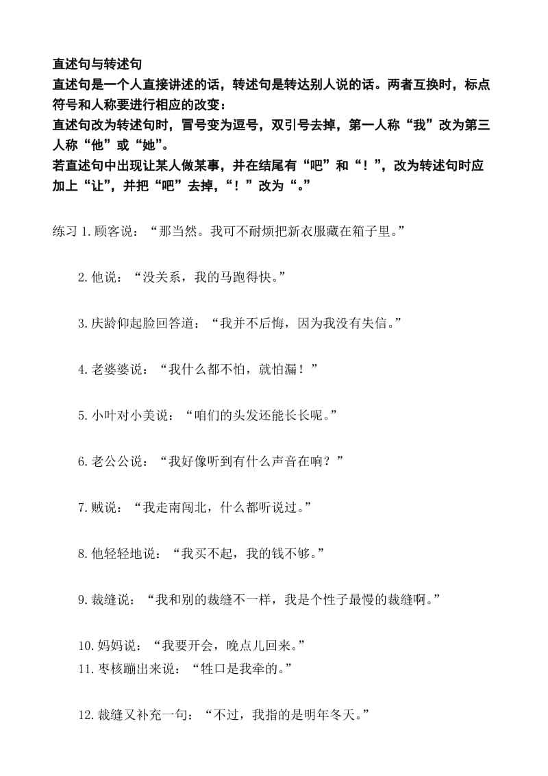 转述句改曲述句大全及谜底的简单介绍