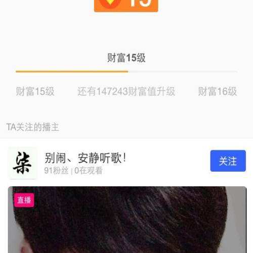 陌陌财产品级和价位表(陌陌主播130级价目表)