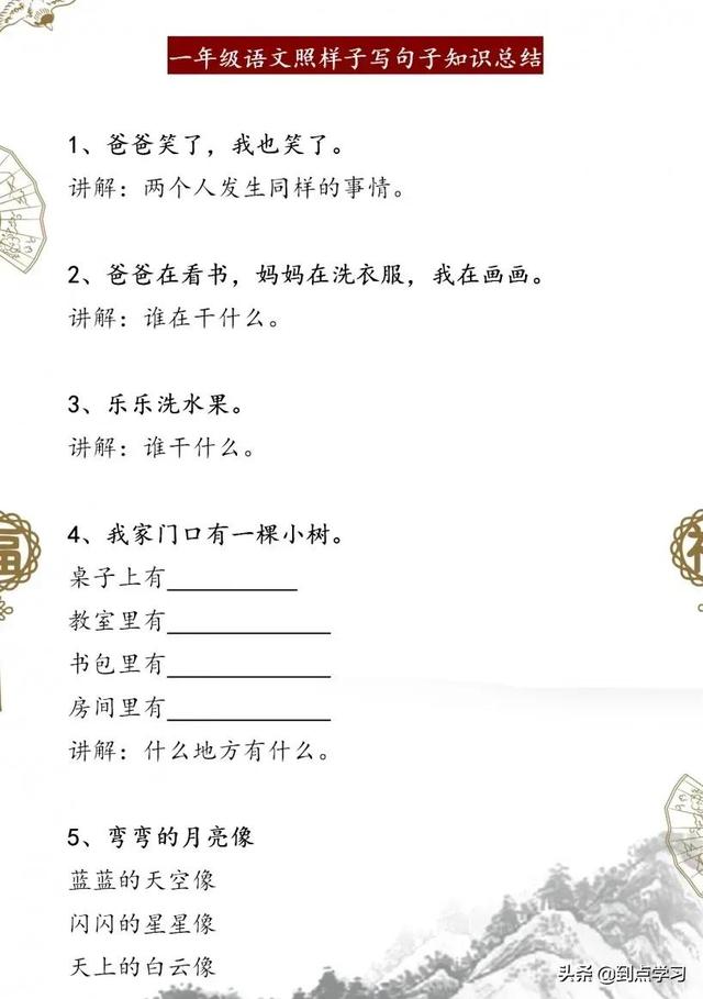 呢?造句子一年级