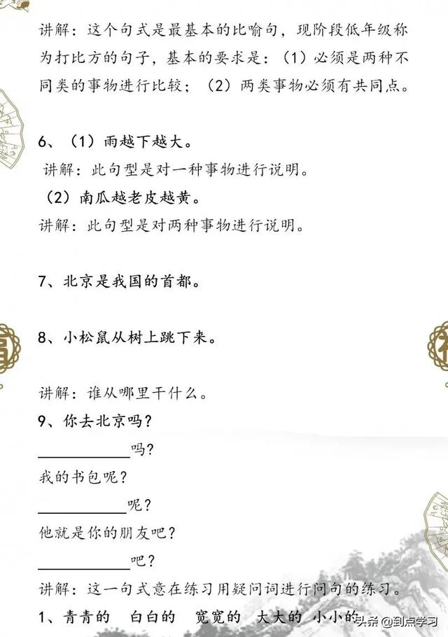 呢?造句子一年级