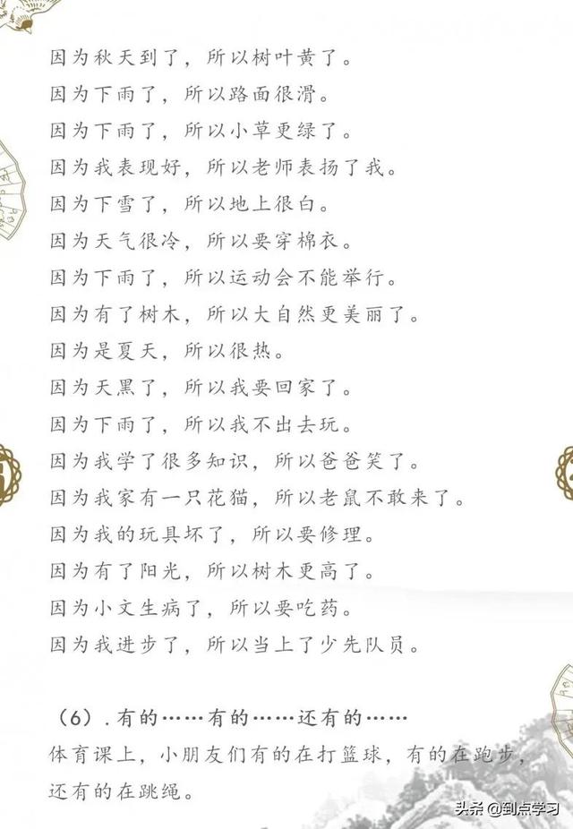 呢?造句子一年级