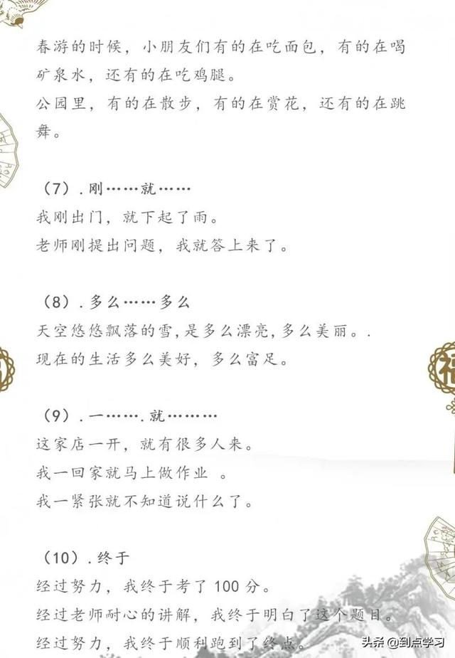 呢?造句子一年级