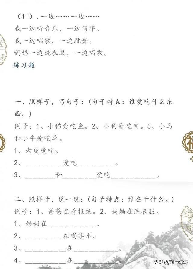 呢?造句子一年级