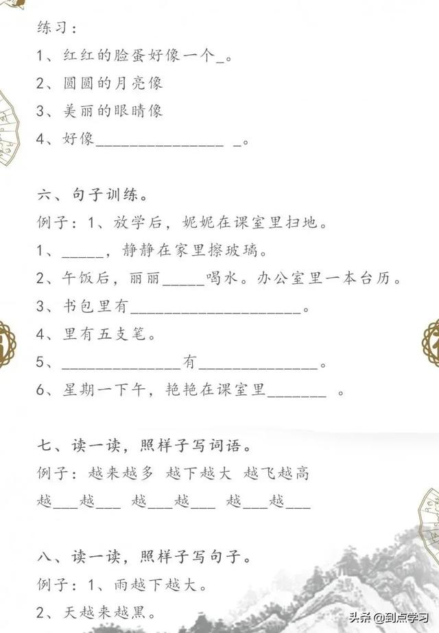 呢?造句子一年级