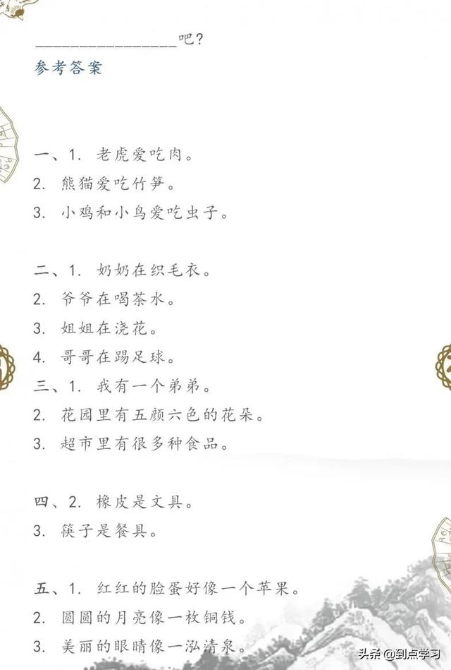 呢?造句子一年级