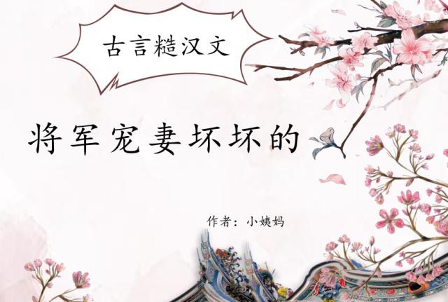 肉肉良多的糙汉文古言阅读(糙汉与娇娘1v1萧荆txt) 肉肉良多的糙汉文古言阅读(糙汉与娇娘1v1萧荆txt)