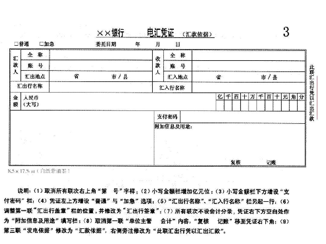 电汇(银行电汇流程)