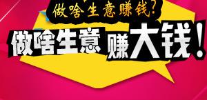 年前做点什么小生意赚钱的简单介绍 年前做点什么小生意赚钱的简单介绍
