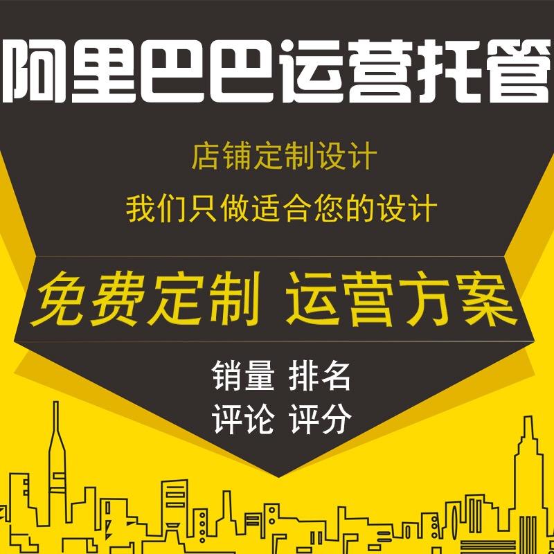 找代运营公司(天猫代运营公司)