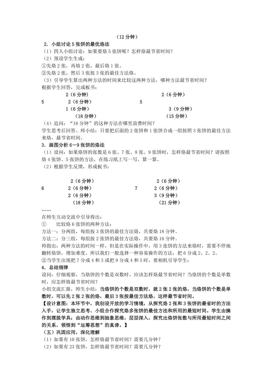 烙饼问题优秀教案(烙饼问题教案公开课) 烙饼问题优秀教案(烙饼问题教案公开课)