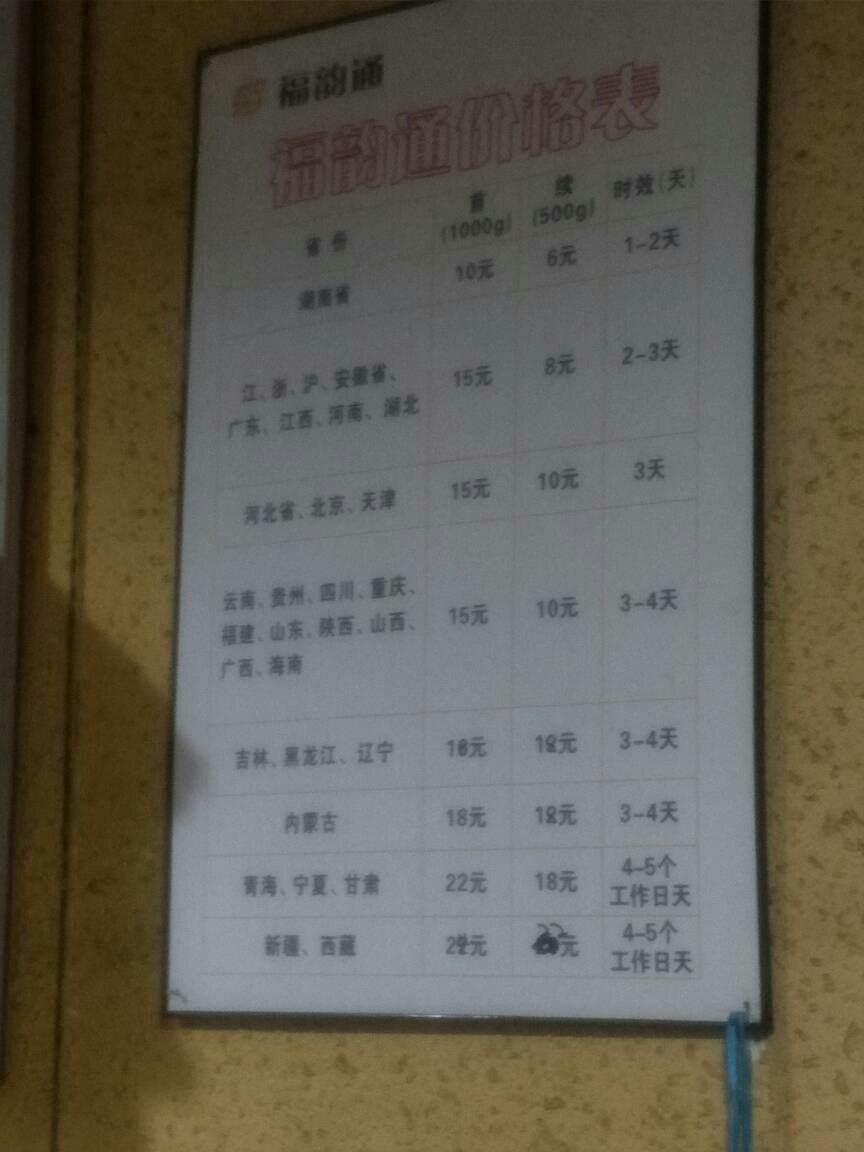 同省寄快递多少钱(省内快递一般多少钱)