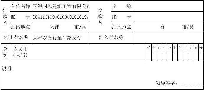 电汇单(电汇单填写样本) 电汇单(电汇单填写样本)