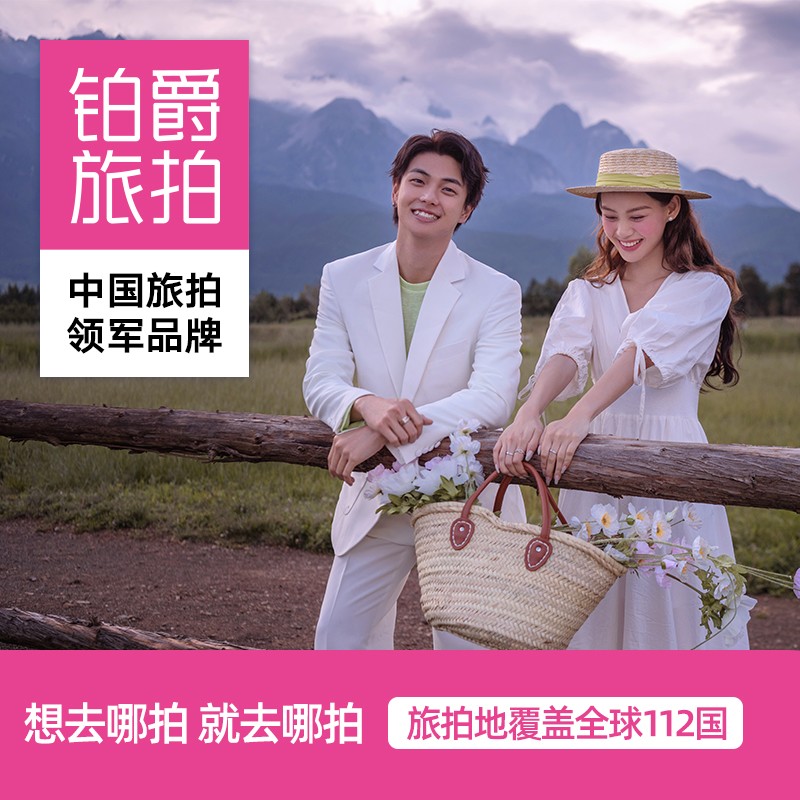 旅拍婚纱照价格一般多少(青海婚纱照旅拍大概多少钱)