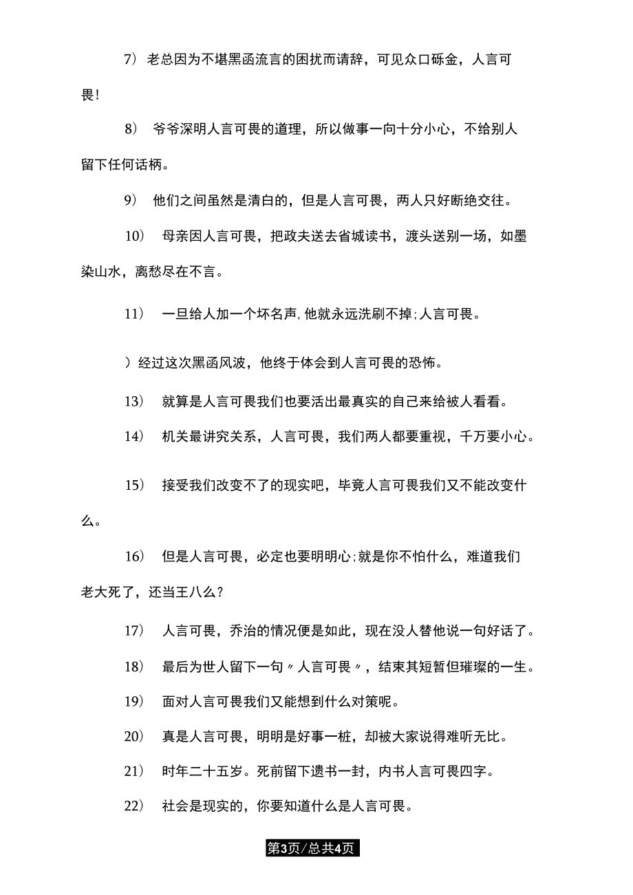 人言可畏是什么意思(人言可畏风雨如晦意思) 人言可畏是什么意思(人言可畏风雨如晦意思)