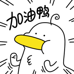 当鸭微信群(好想找个鸭子求软件)