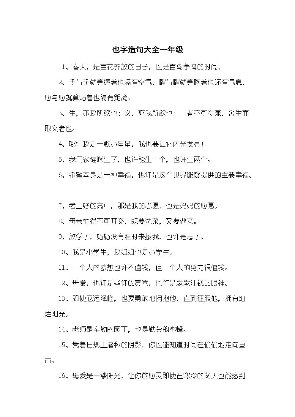 什么什么也什么造句子一年级的简单介绍 什么什么也什么造句子一年级的简单介绍