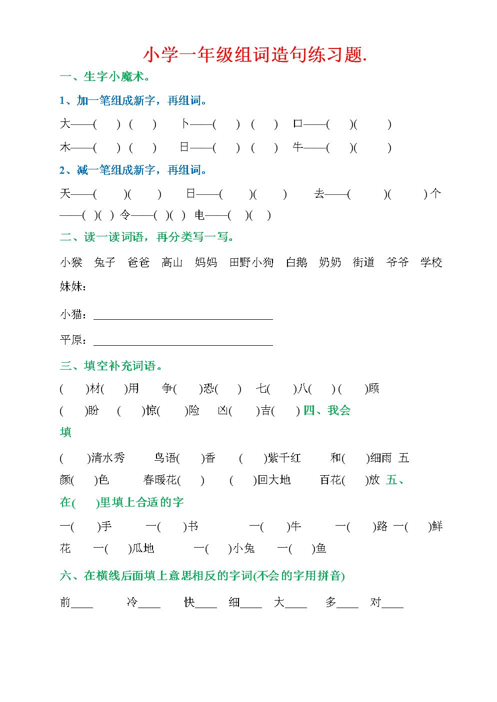 什么什么也什么造句子一年级的简单介绍 什么什么也什么造句子一年级的简单介绍
