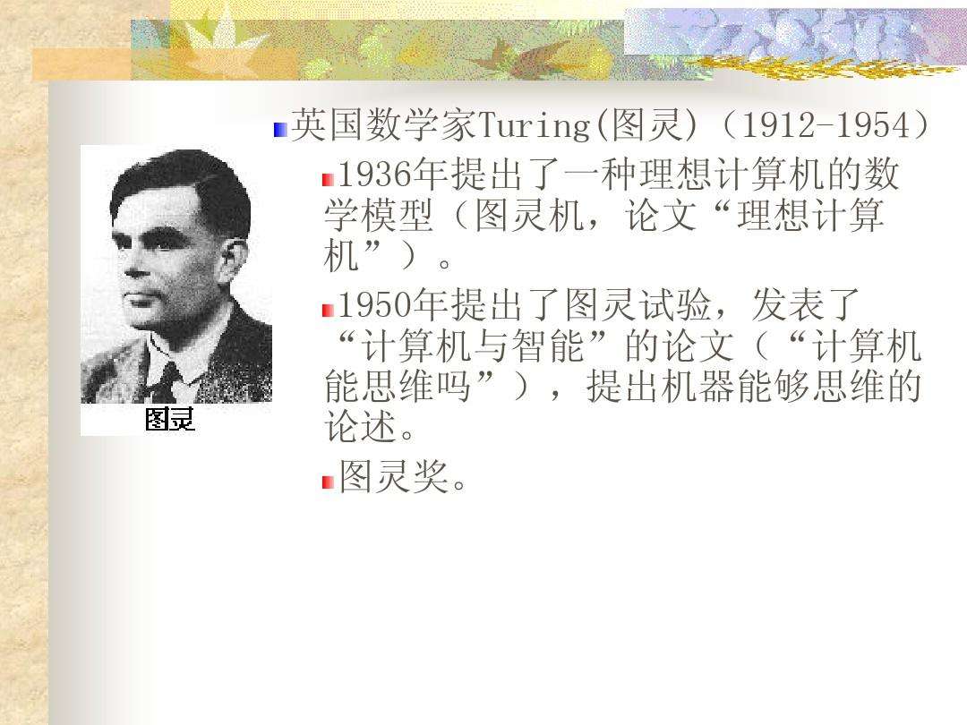 图灵测试细思极恐(siri通过了图灵测试么) 图灵测试细思极恐(siri通过了图灵测试么)