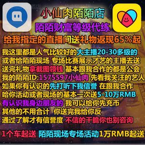 陌陌财产品级和价位图(陌陌财产品级20级价位)