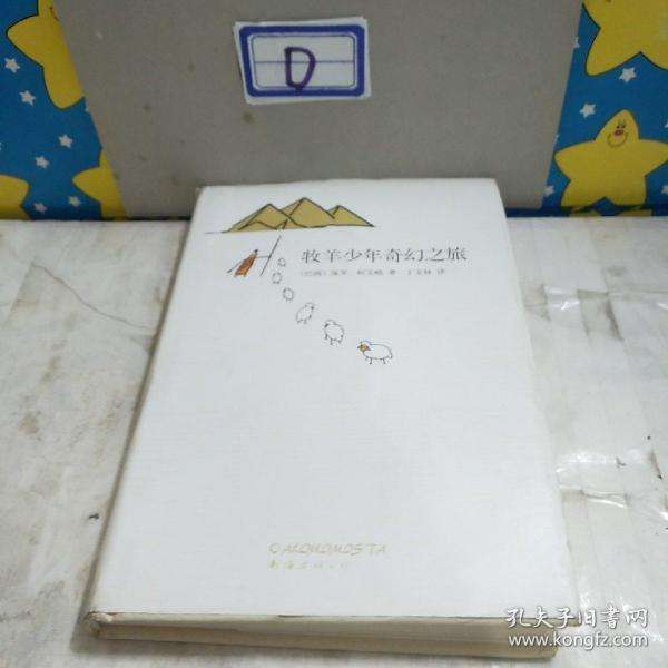 关于牧羊少年奇异之旅简介次要内容的信息 关于牧羊少年奇异之旅简介次要内容的信息