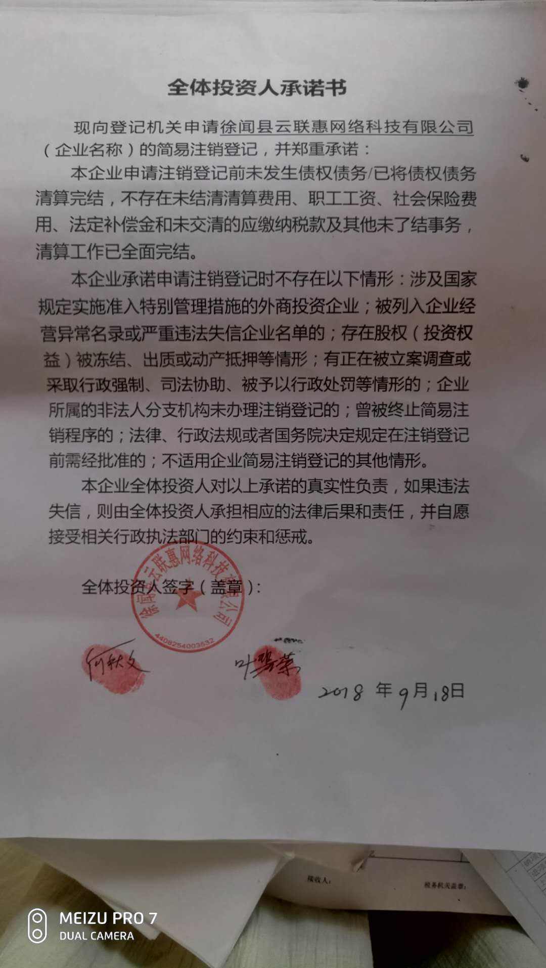 关于广东云联惠收集科技有限公司的信息