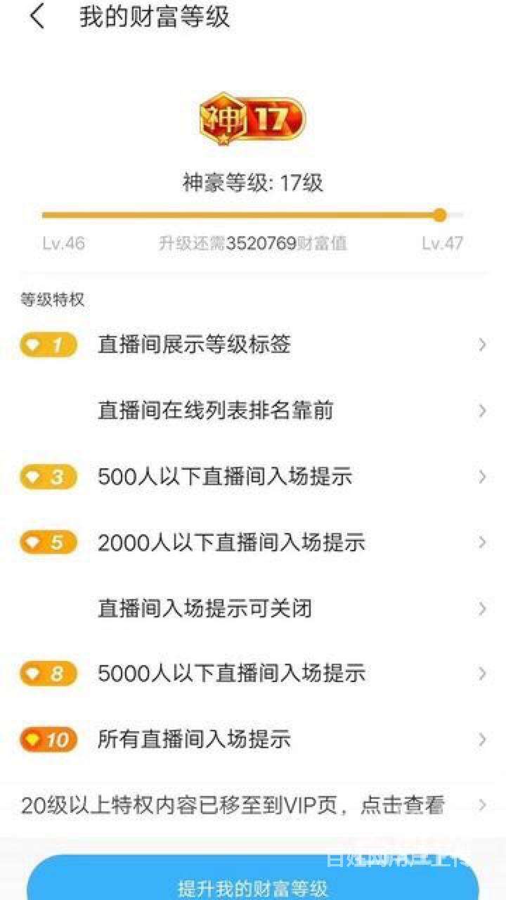 陌陌财产品级和价位表(陌陌0到24级财产值表)