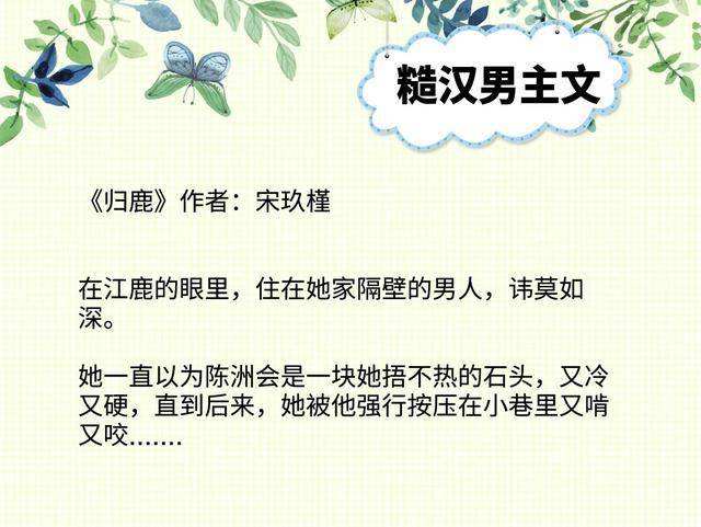 关于多汁多肉的糙汉文保举个古代的信息