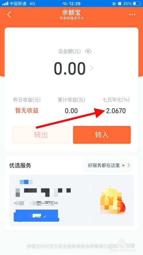 余额宝怎么赚钱(余额宝500一天收益几)
