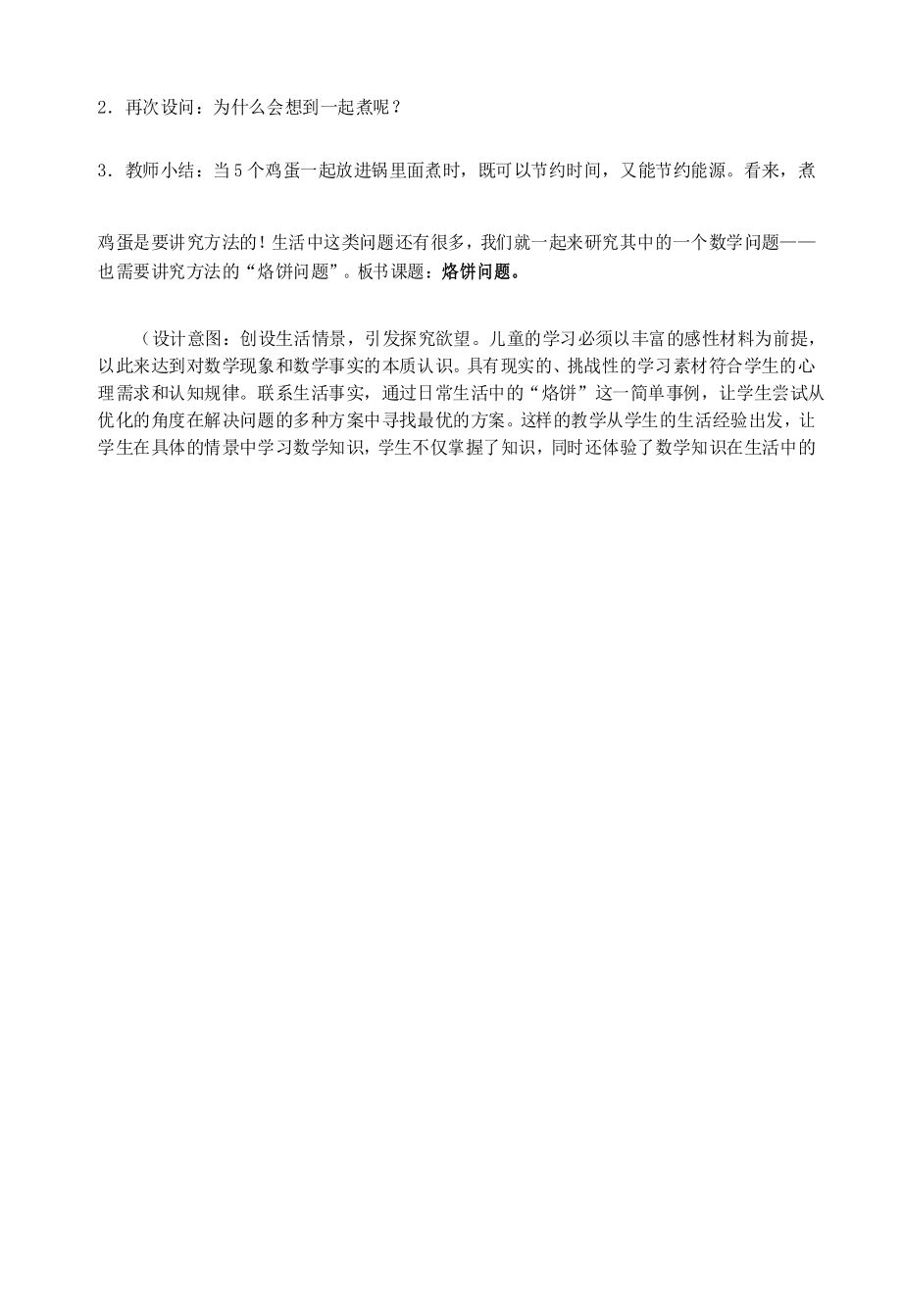 烙饼问题优良教案(烙饼问题最简单的规律) 烙饼问题优良教案(烙饼问题最简单的规律)