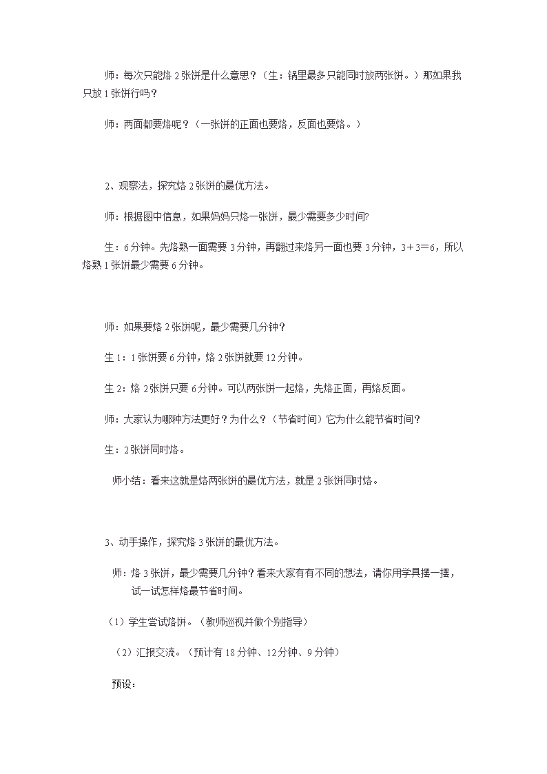 烙饼问题优良教案(烙饼问题最简单的规律) 烙饼问题优良教案(烙饼问题最简单的规律)