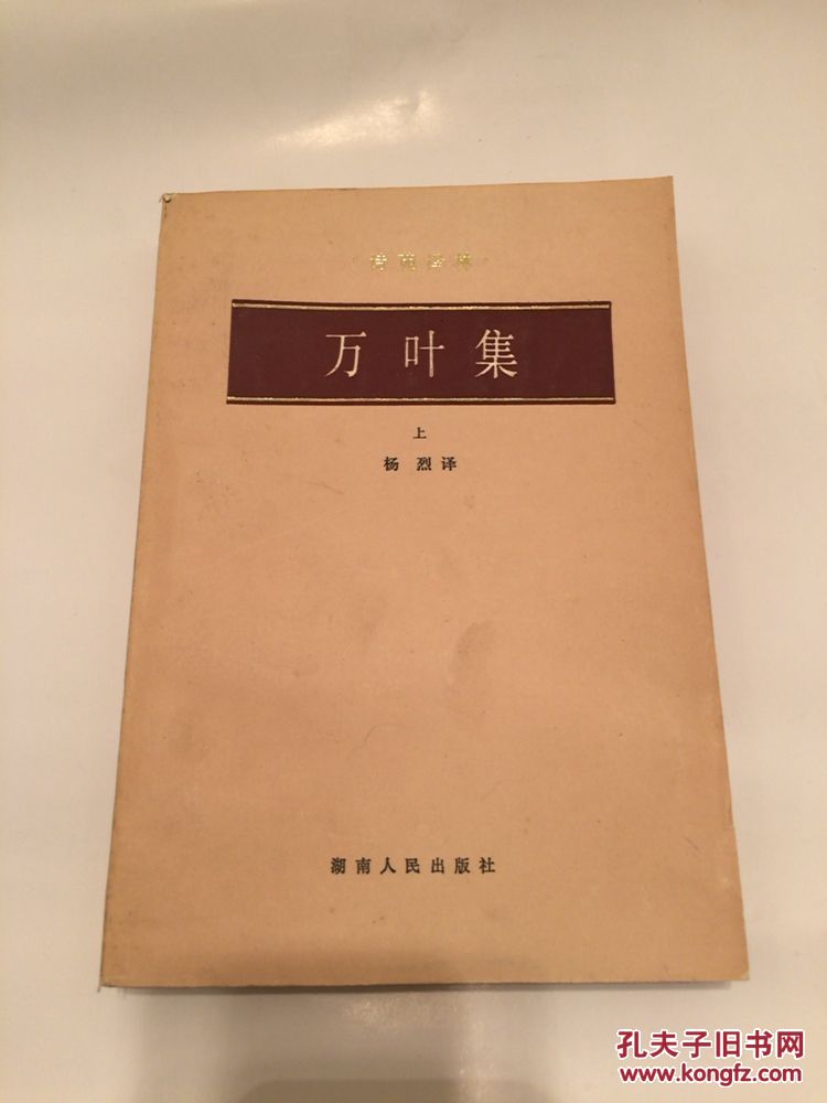 万叶集(万叶集赏析) 万叶集(万叶集赏析)