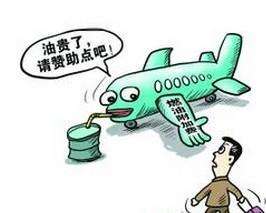 关于机场建立费和燃油费几钱2020的信息