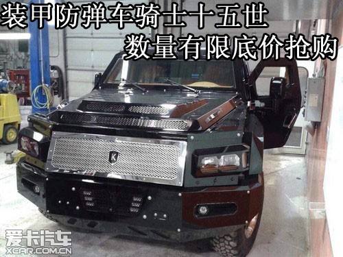 骑士十五世越野车(骑士15世报价几万)