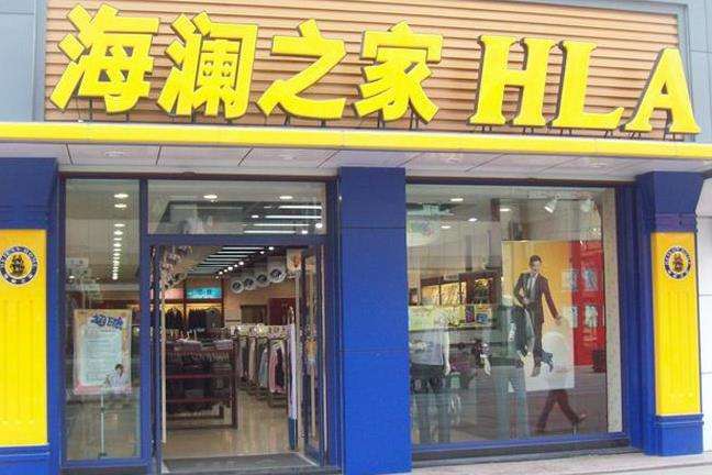 海澜之家形式(海澜之家托管形式)