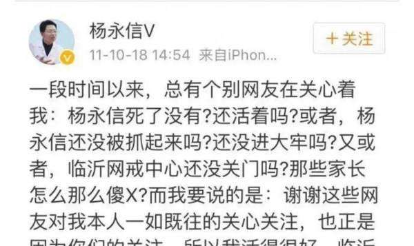 杨永信怎么样了(杨永信被判了几年)