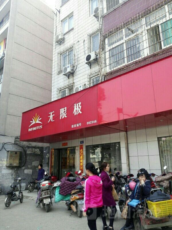 无限极怎么样(无限极是国度正规产物吗) 无限极怎么样(无限极是国度正规产物吗)