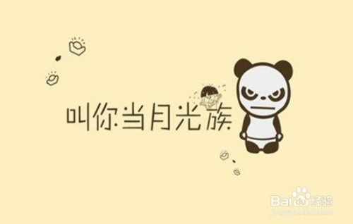 月光族是什么意思啊(月光族发伴侣圈诙谐说说) 月光族是什么意思啊(月光族发伴侣圈诙谐说说)