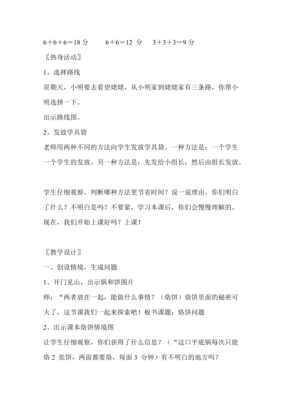 烙饼问题优良教案(烙饼问题优良课一等奖) 烙饼问题优良教案(烙饼问题优良课一等奖)