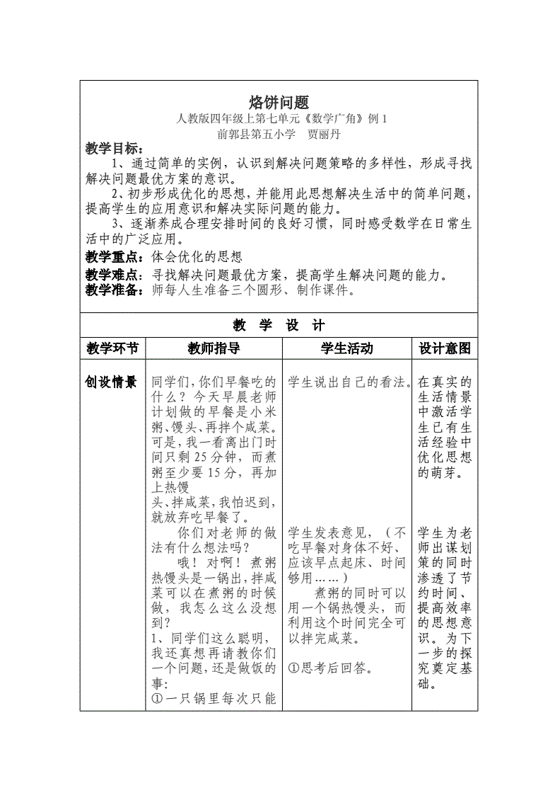 烙饼问题优良教案(烙饼问题优良课一等奖) 烙饼问题优良教案(烙饼问题优良课一等奖)