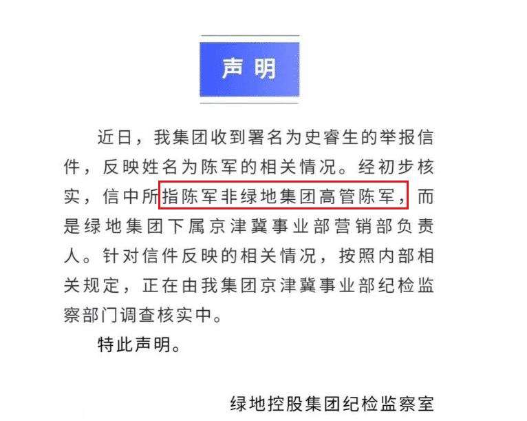 绿地事务(绿地出了什么事) 绿地事务(绿地出了什么事)