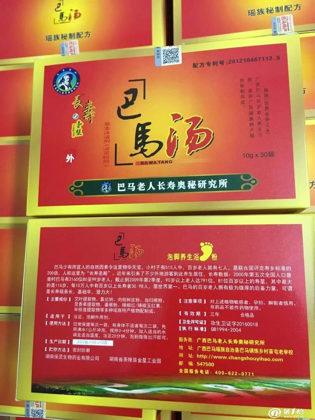 巴马汤(巴马汤一盒几钱)