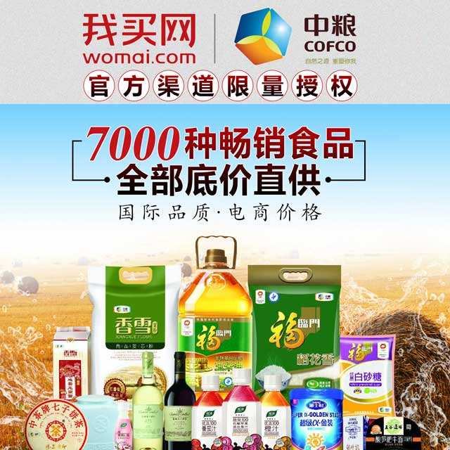 中粮我买网(中粮我买网是国企吗)